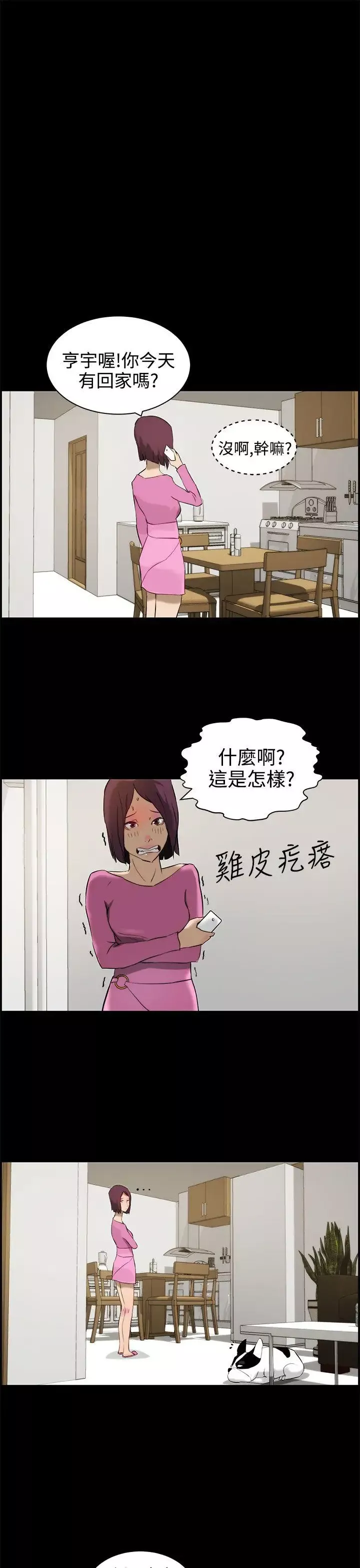 变成狗的男人-第11话 - 图片 11