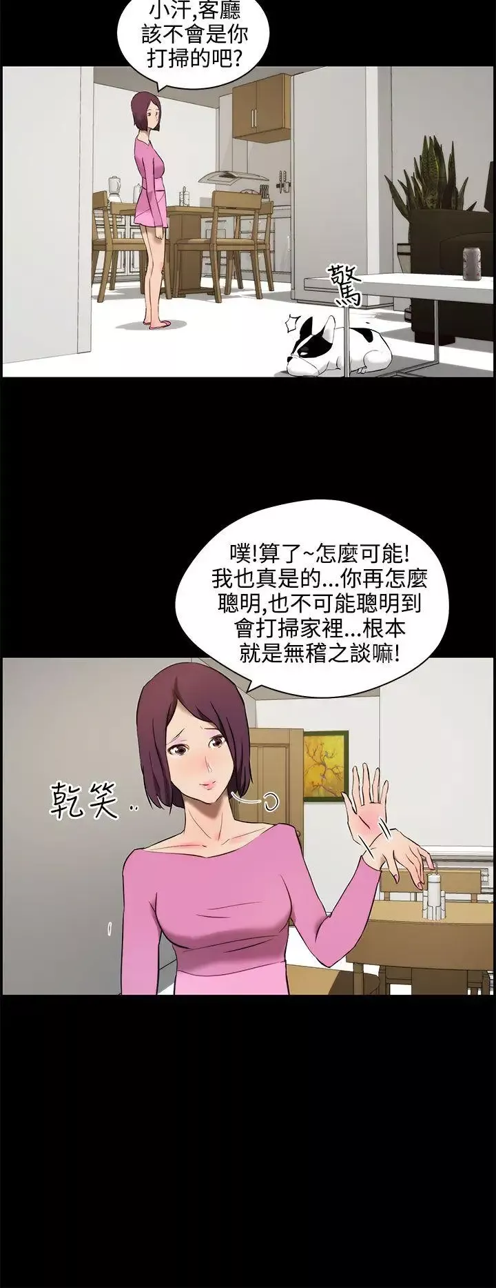 变成狗的男人-第11话 - 图片 12