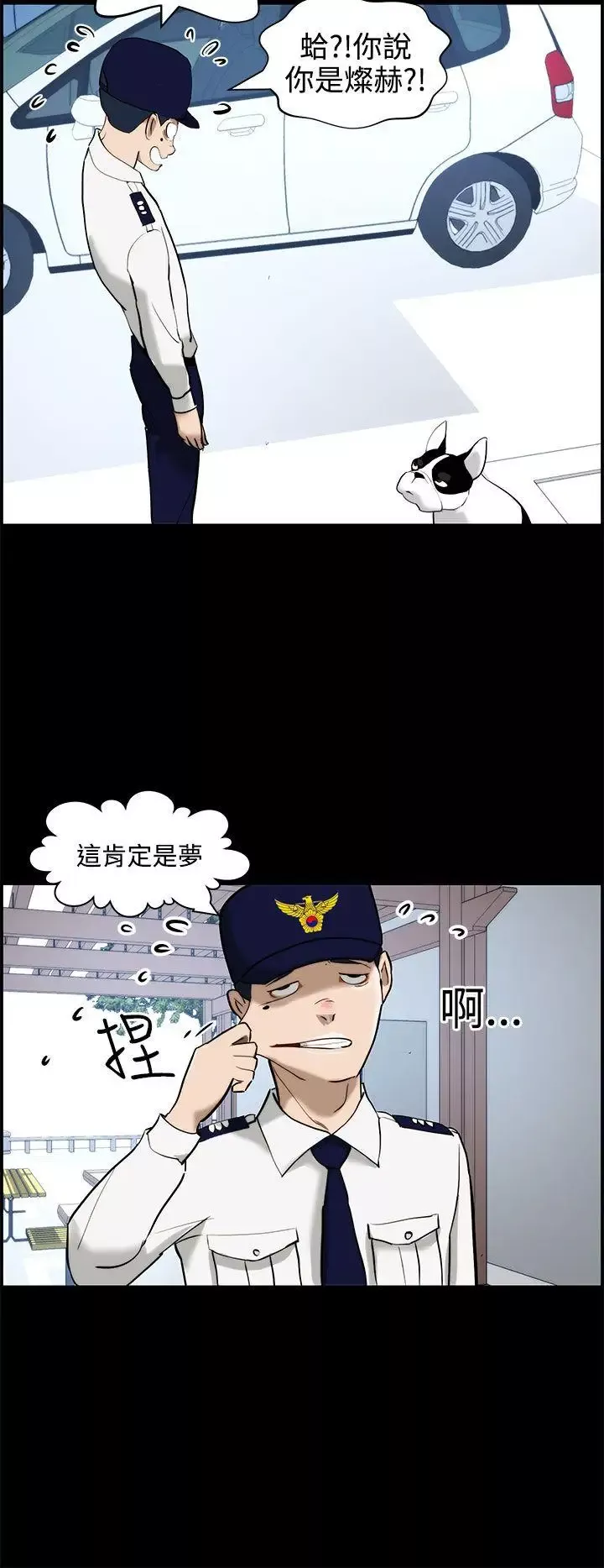变成狗的男人-第11话 - 图片 18