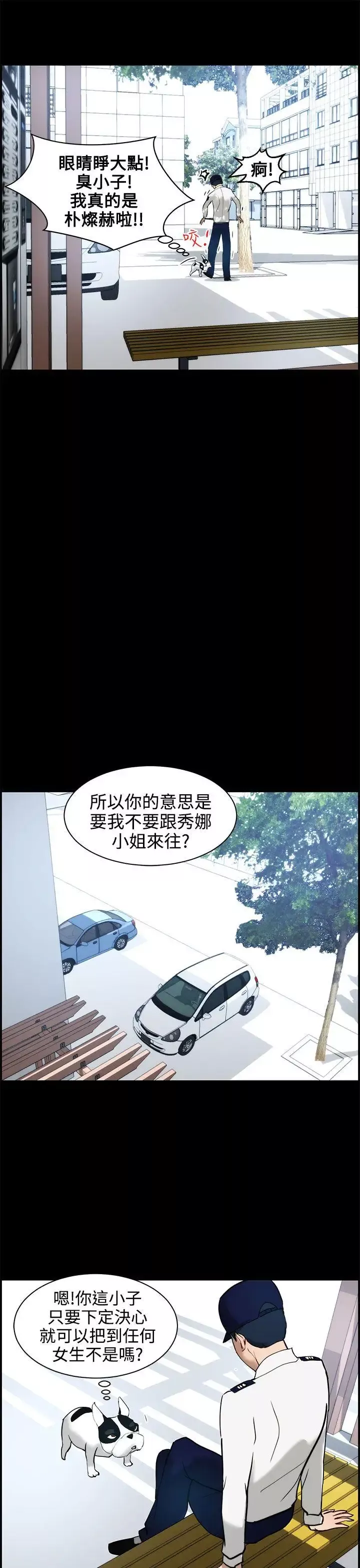变成狗的男人-第11话 - 图片 19