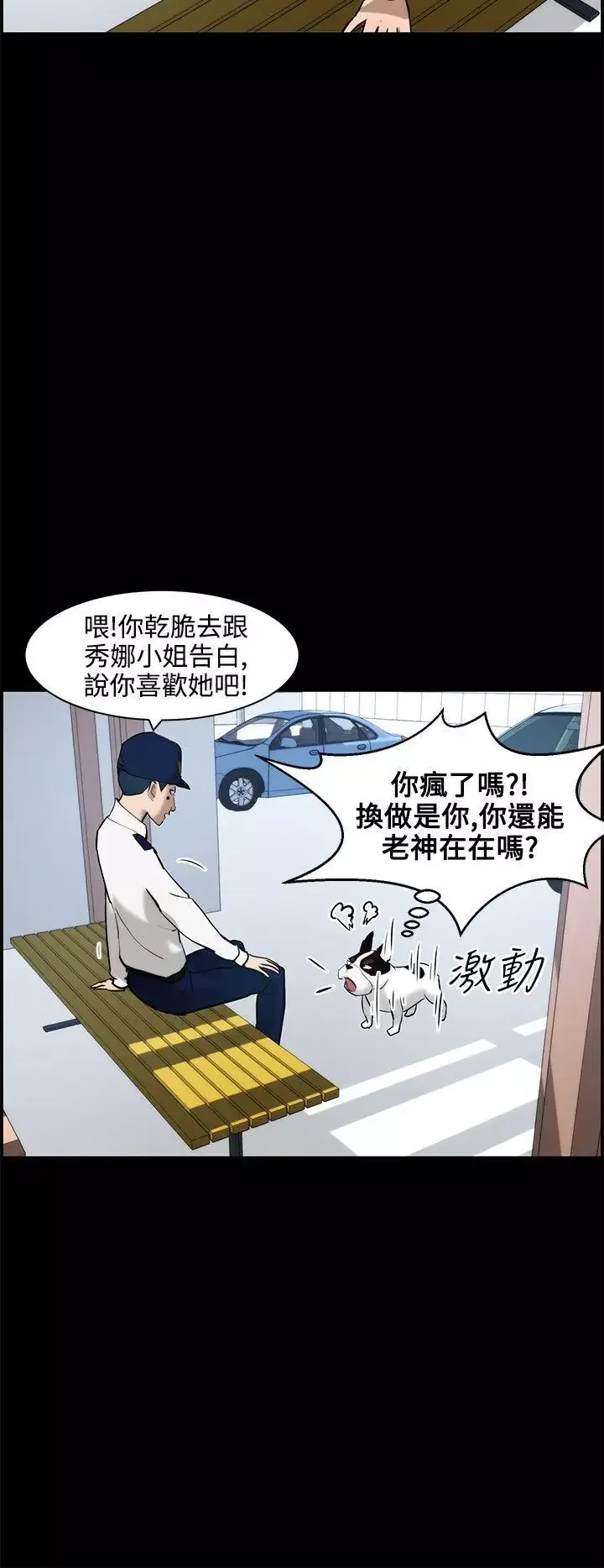 變成狗的男人第11话