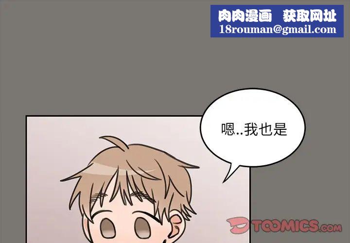 怦然心动第21话