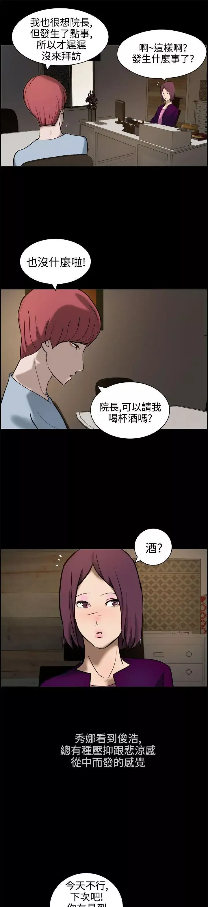变成狗的男人-第11话 - 图片 27
