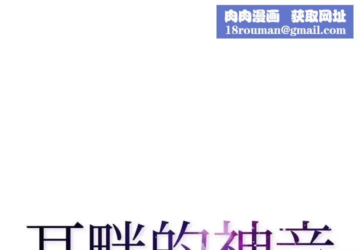 耳畔的神音第5話