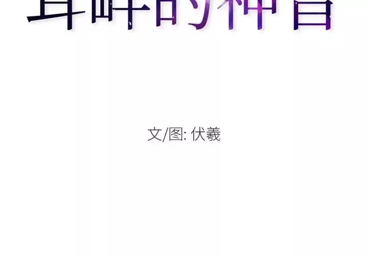 耳畔的神音-第5话 - 图片 2