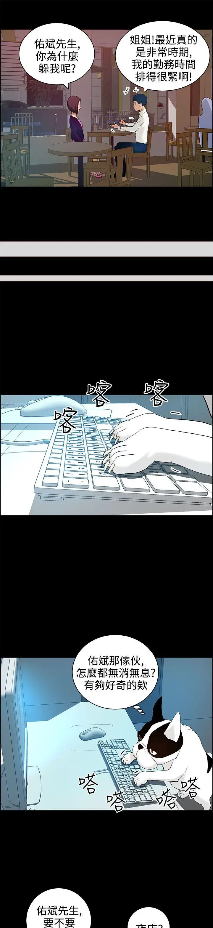 变成狗的男人第12话