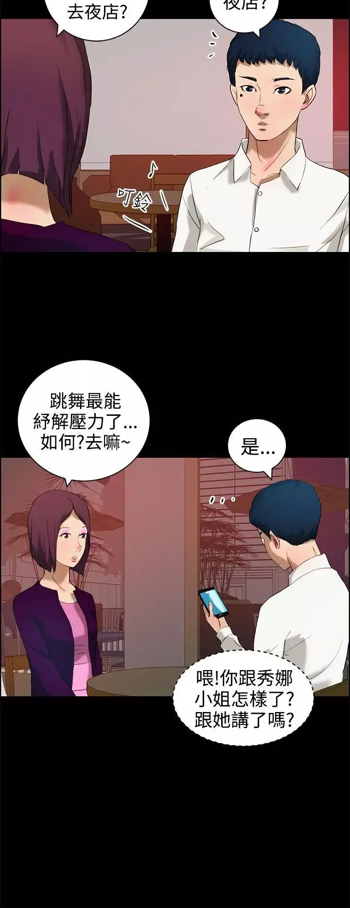 变成狗的男人-第12话 - 图片 4