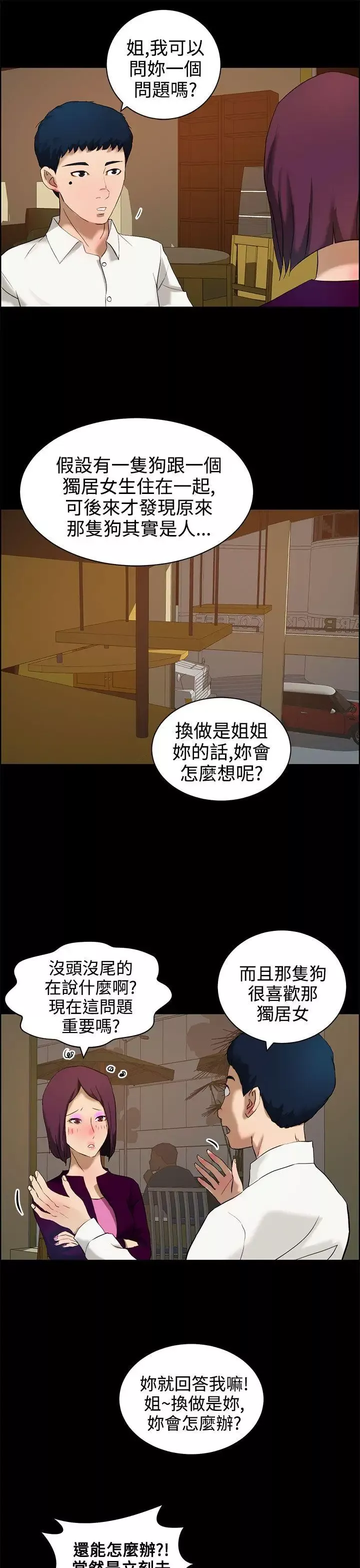 變成狗的男人第12话