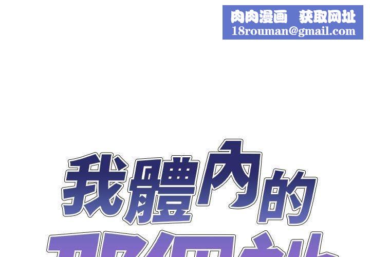 我体内的神君第33话