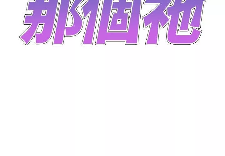我體內的神君第33話