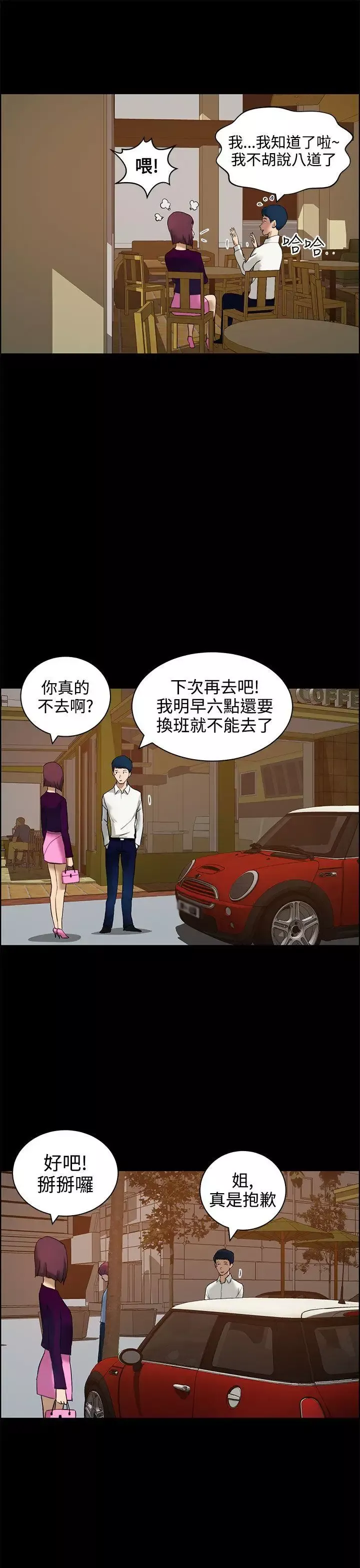 變成狗的男人第12话