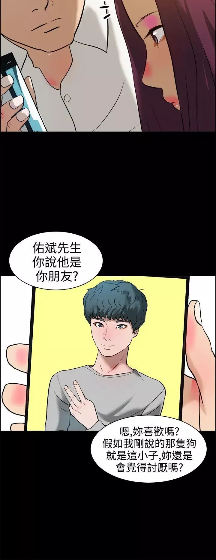 變成狗的男人第12话