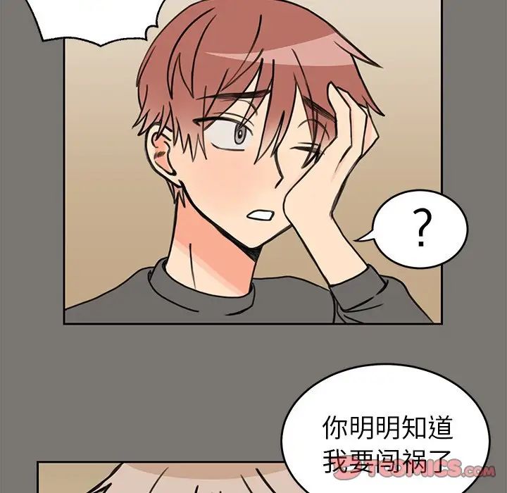 怦然心动第21话