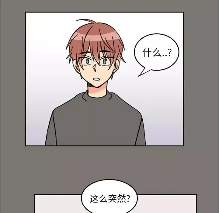 怦然心動第21话
