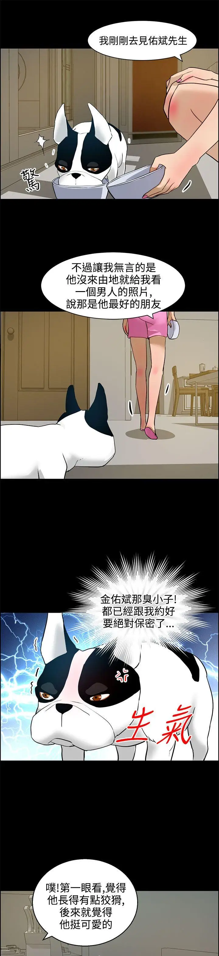 變成狗的男人第12话