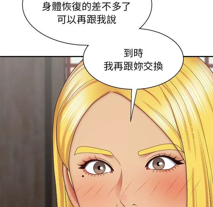 我体内的神君-第33话 - 图片 24