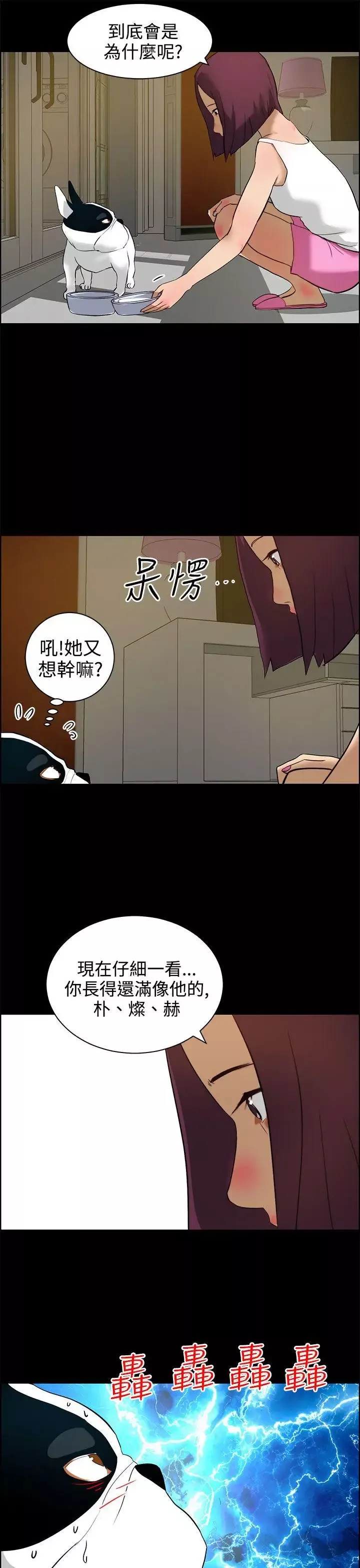 變成狗的男人第12话