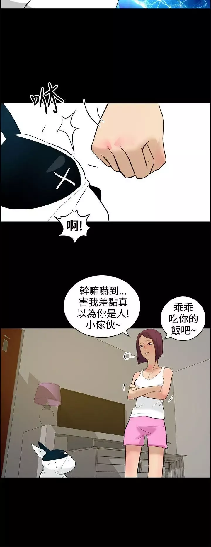变成狗的男人-第12话 - 图片 20