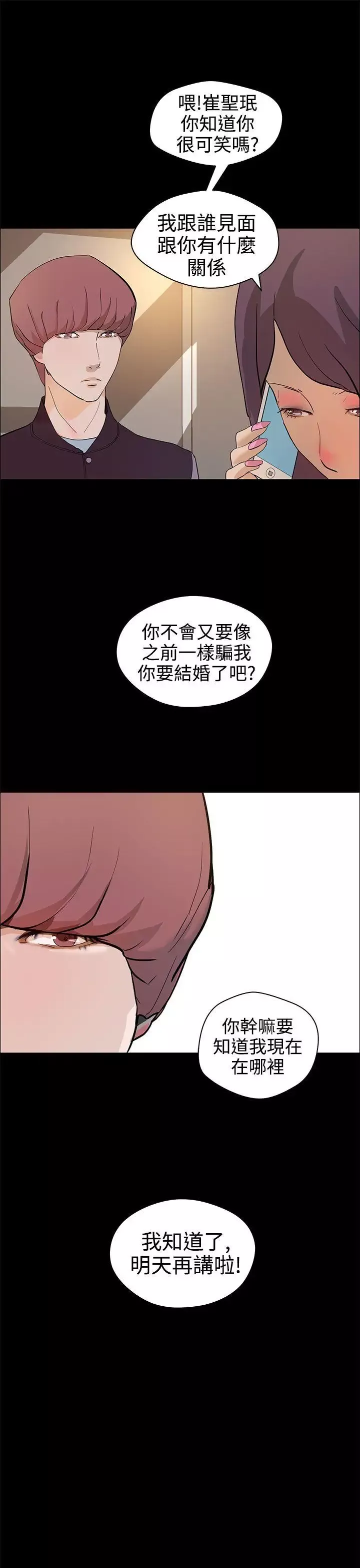 變成狗的男人第13话