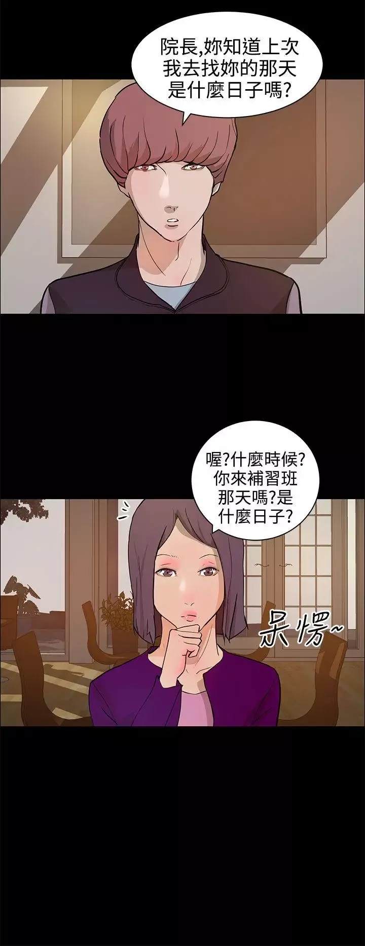 变成狗的男人-第13话 - 图片 6