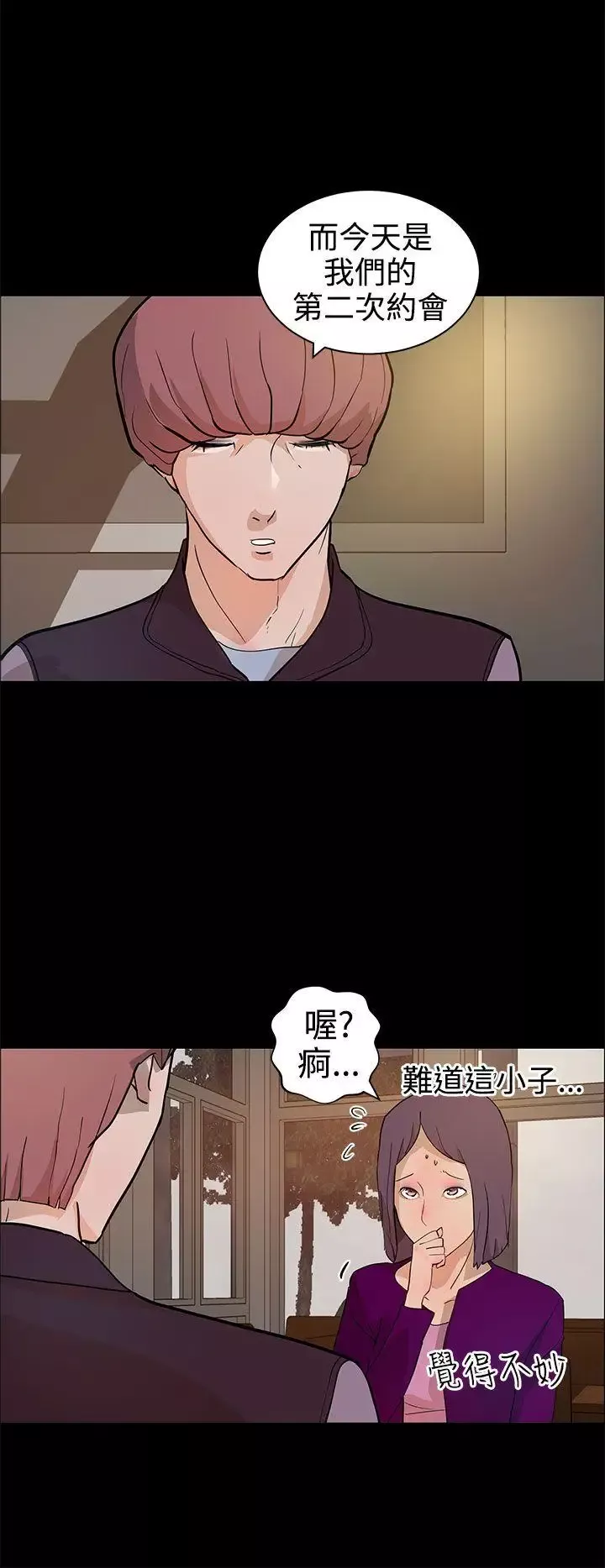 变成狗的男人-第13话 - 图片 8