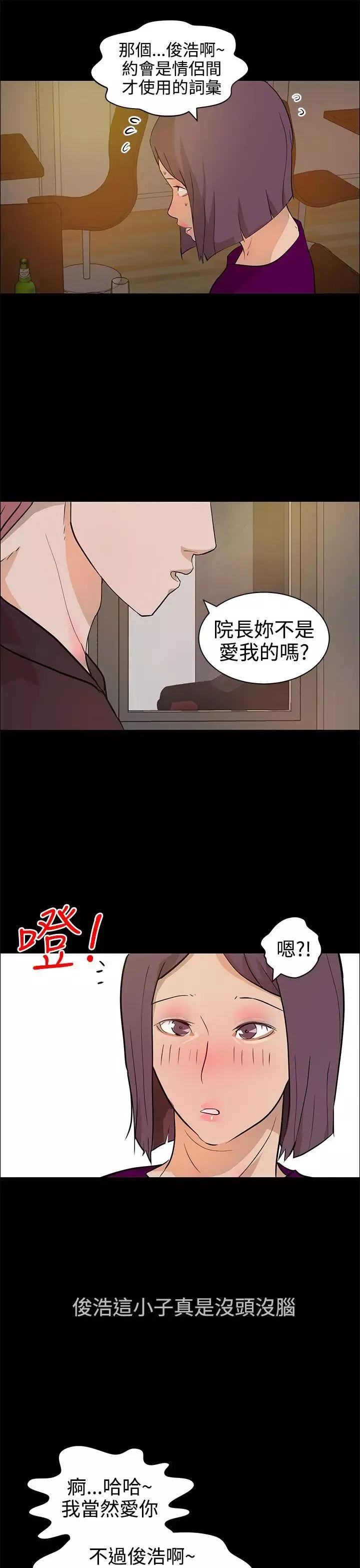 變成狗的男人第13话