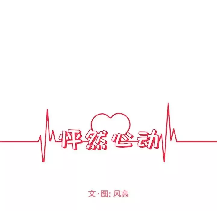 怦然心动-第22话 - 图片 9