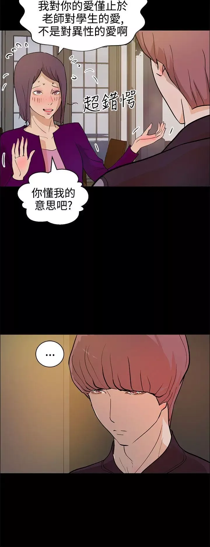 變成狗的男人第13话