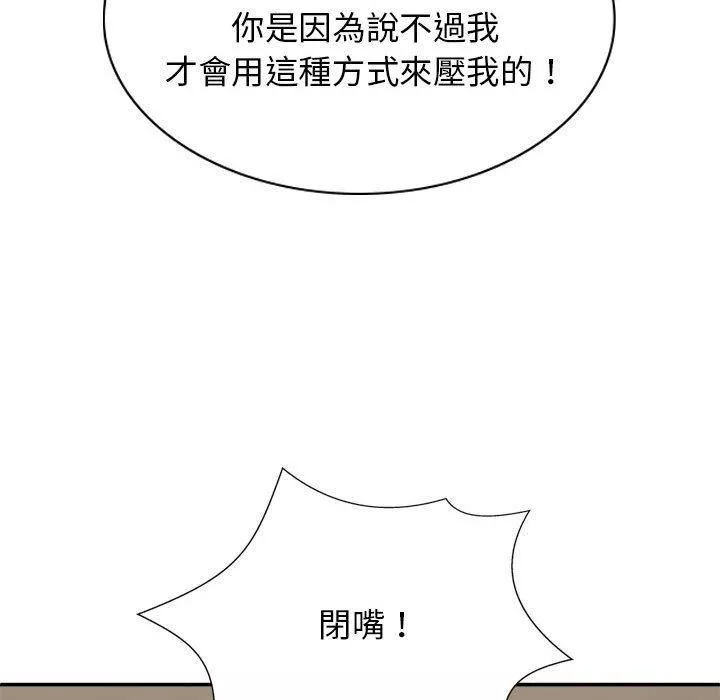 我体内的神君-第33话 - 图片 59