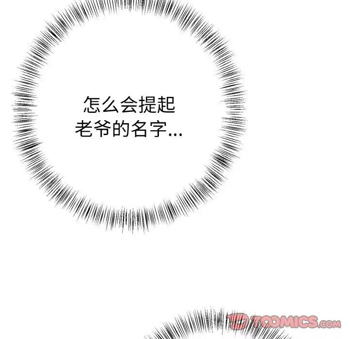 毒酒-第5话 - 图片 63