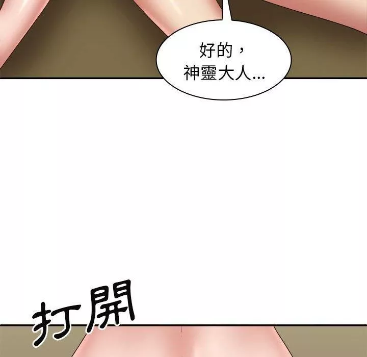 我体内的神君-第33话 - 图片 76