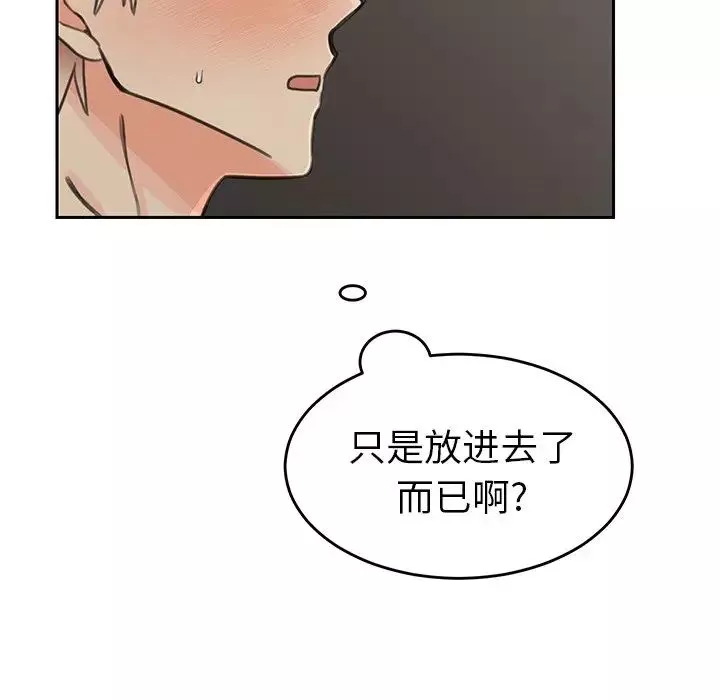 怦然心动-第22话 - 图片 57