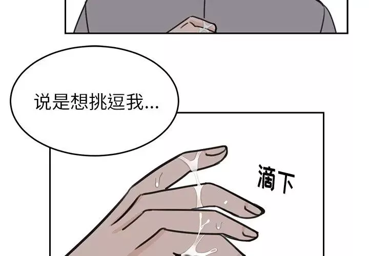 怦然心动-第23话 - 图片 3