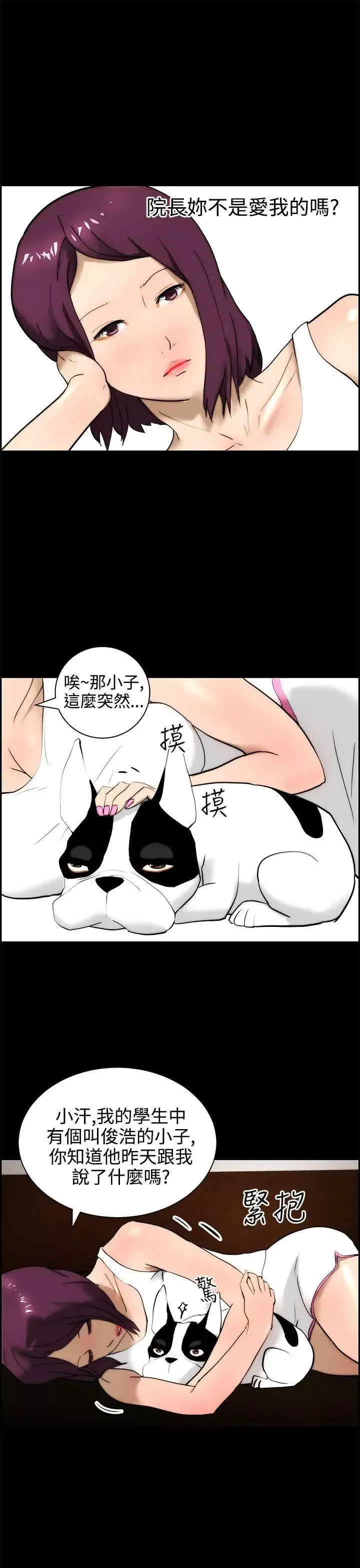 變成狗的男人第14话