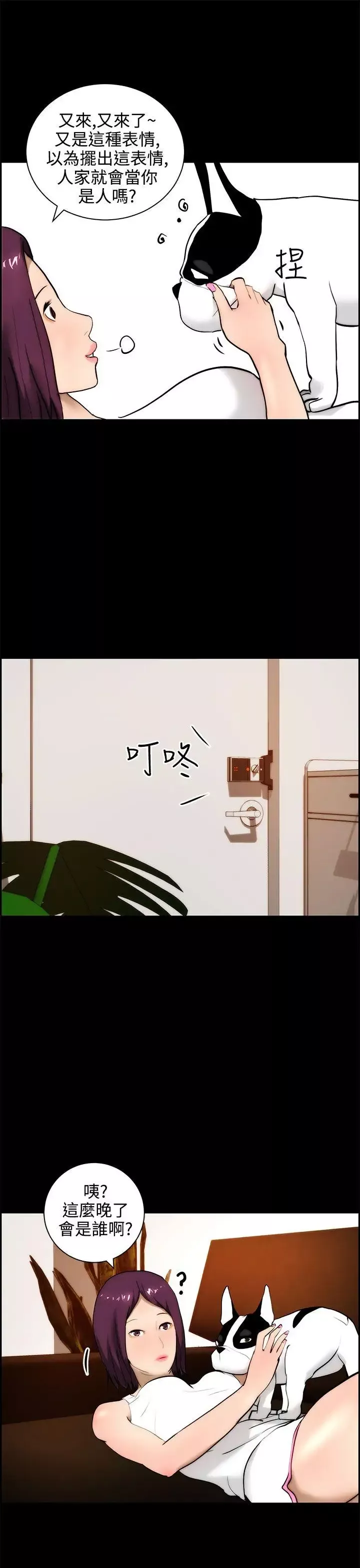 變成狗的男人第14话