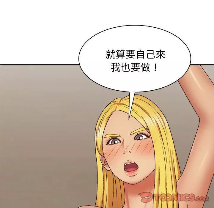 我体内的神君-第33话 - 图片 111