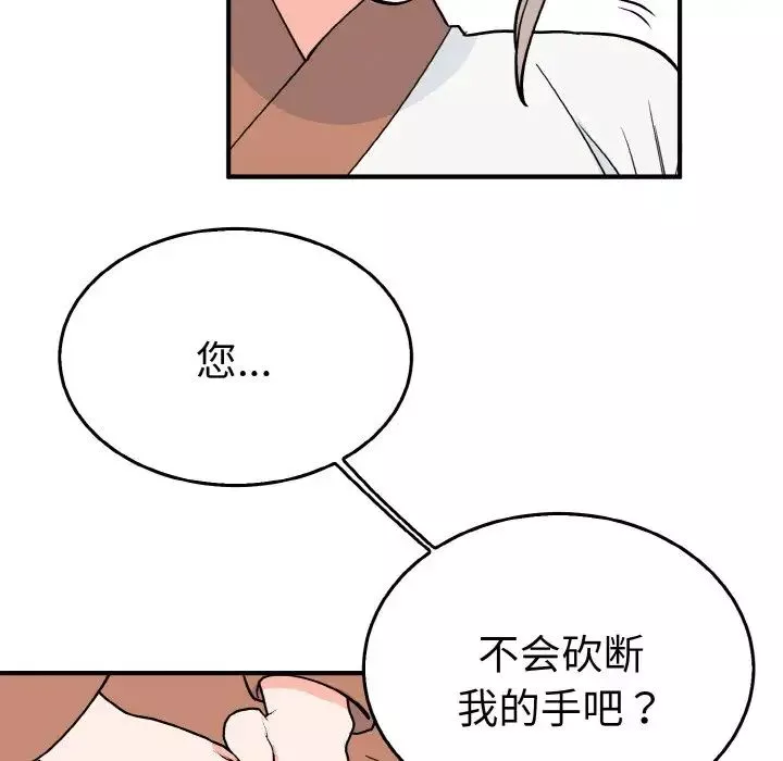 毒酒-第5话 - 图片 116