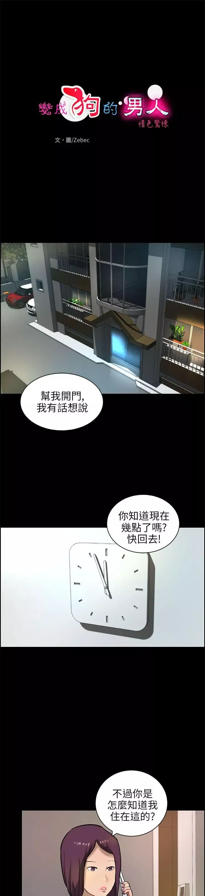 變成狗的男人第15话