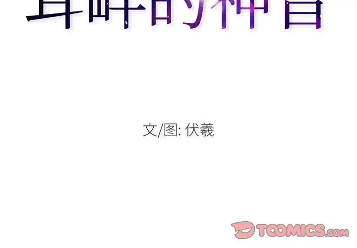 耳畔的神音第6話