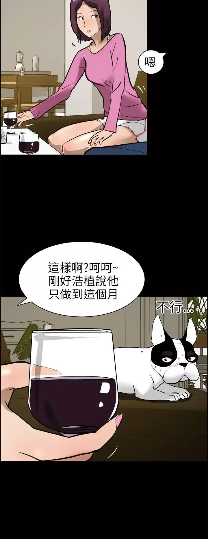 變成狗的男人第15话