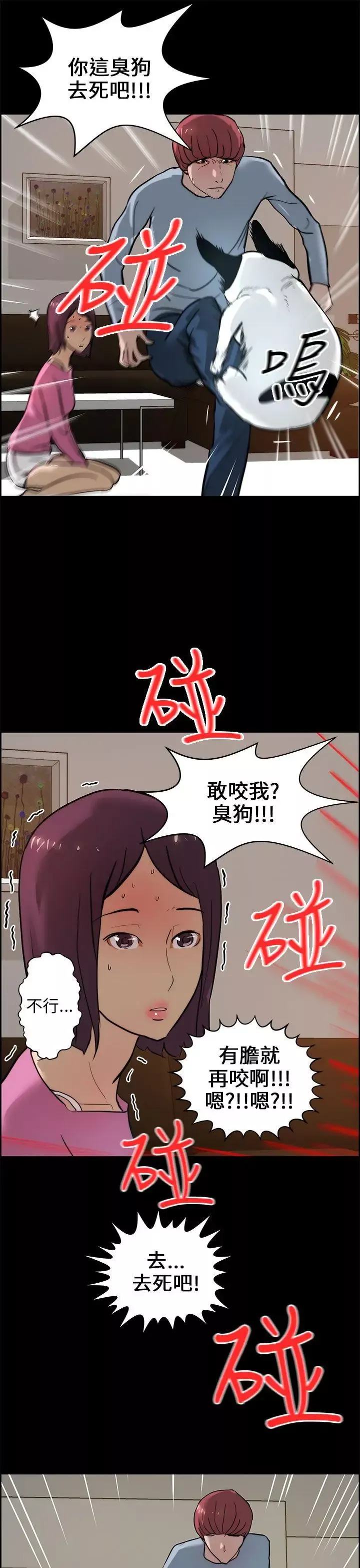 变成狗的男人-第15话 - 图片 25