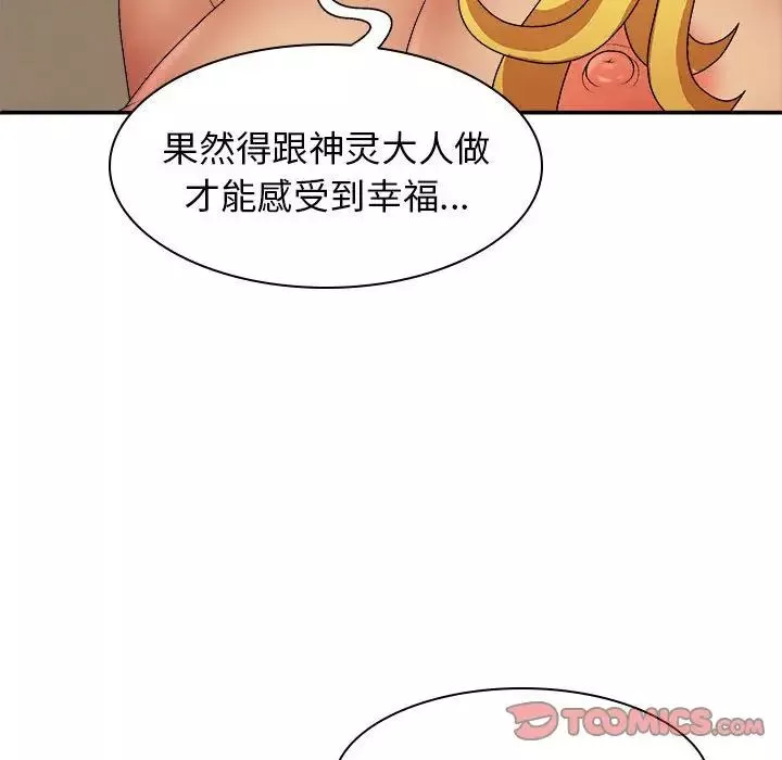 我体内的神君-第34话 - 图片 30