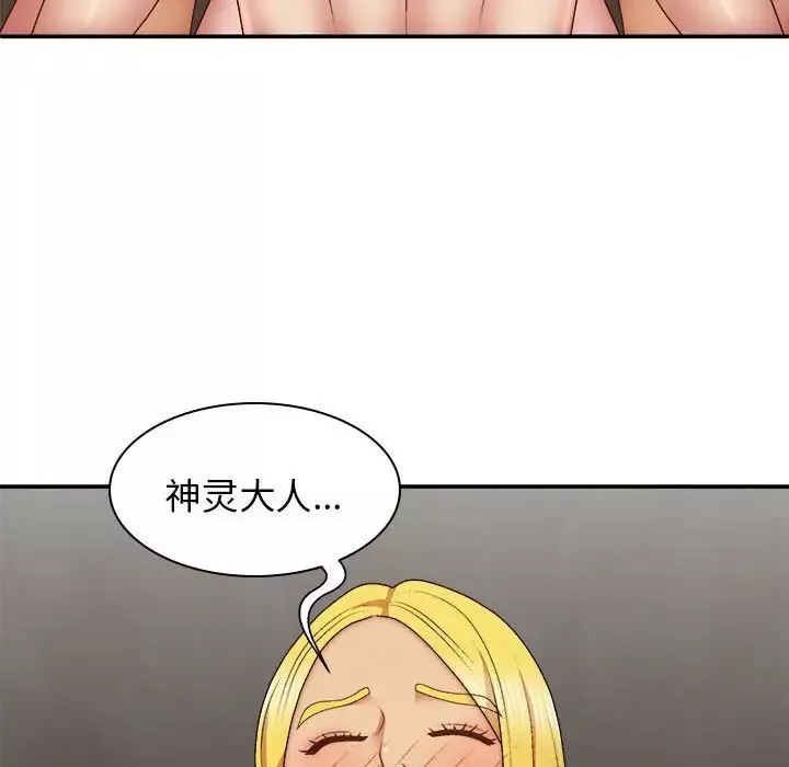 我體內的神君第34話
