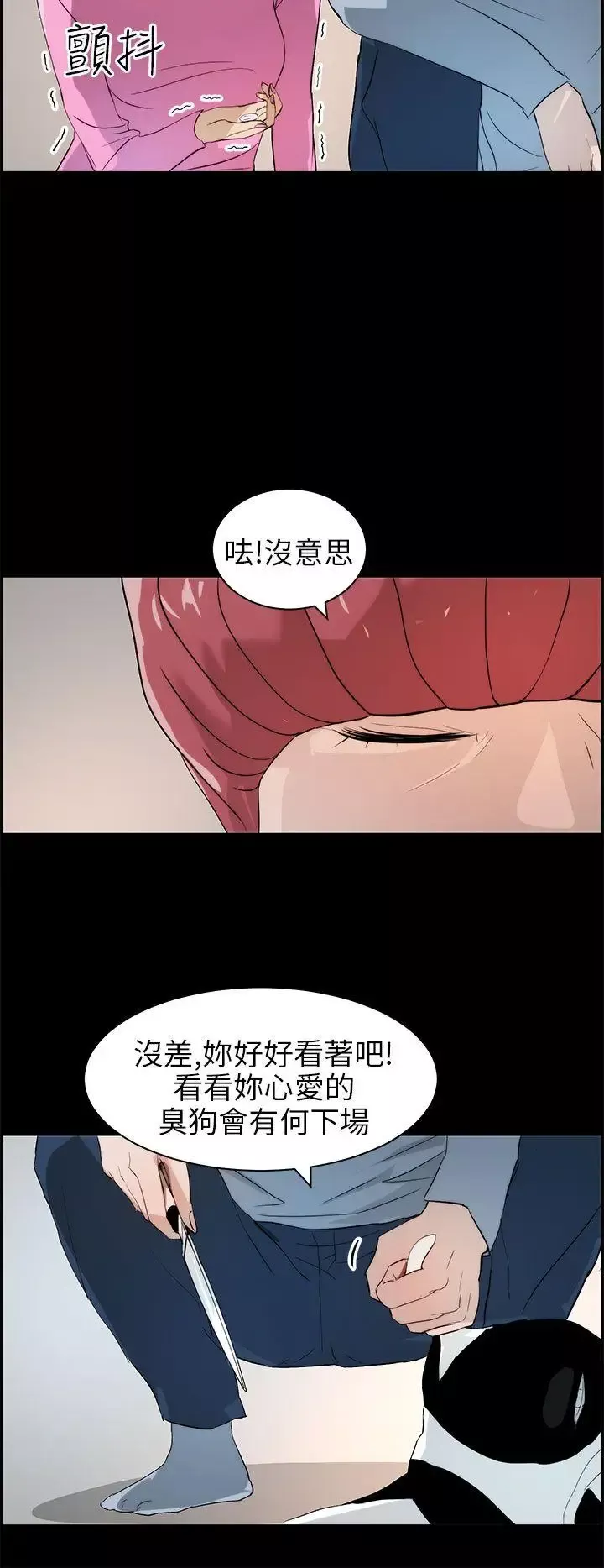 变成狗的男人-第16话 - 图片 10