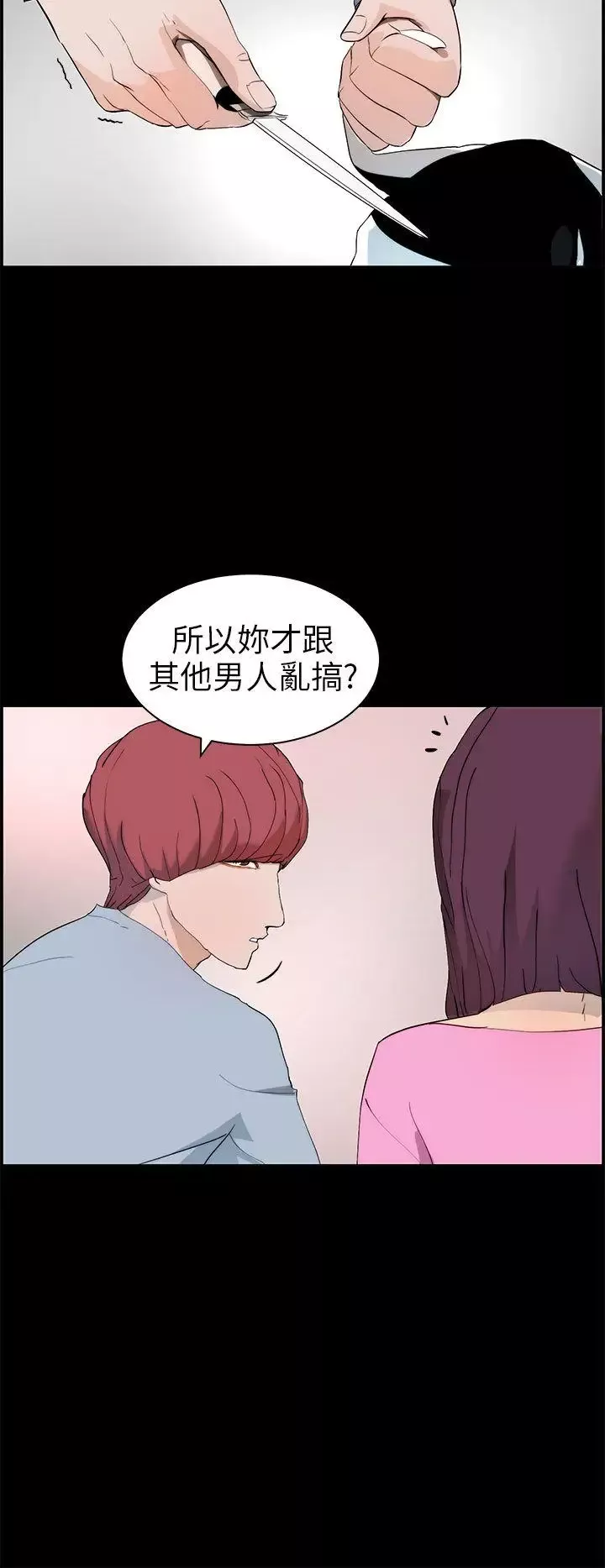 变成狗的男人-第16话 - 图片 12