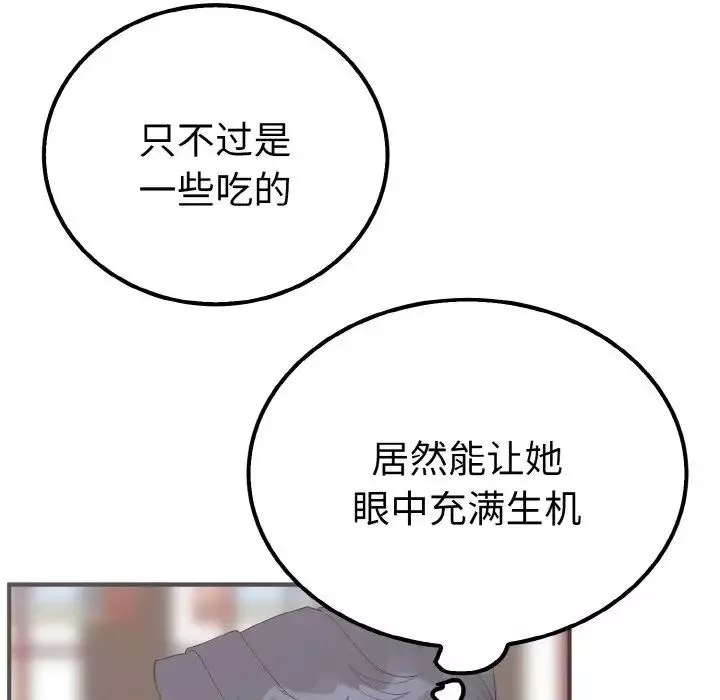 毒酒-第6话 - 图片 53