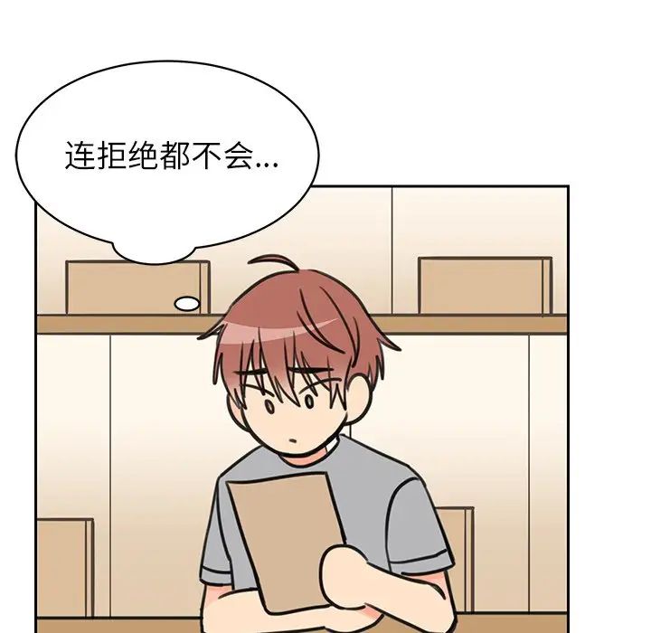 怦然心動第24话