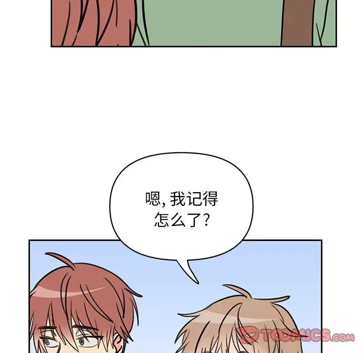 怦然心动第24话