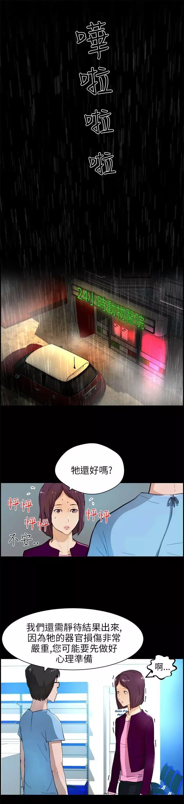 变成狗的男人-第17话 - 图片 3