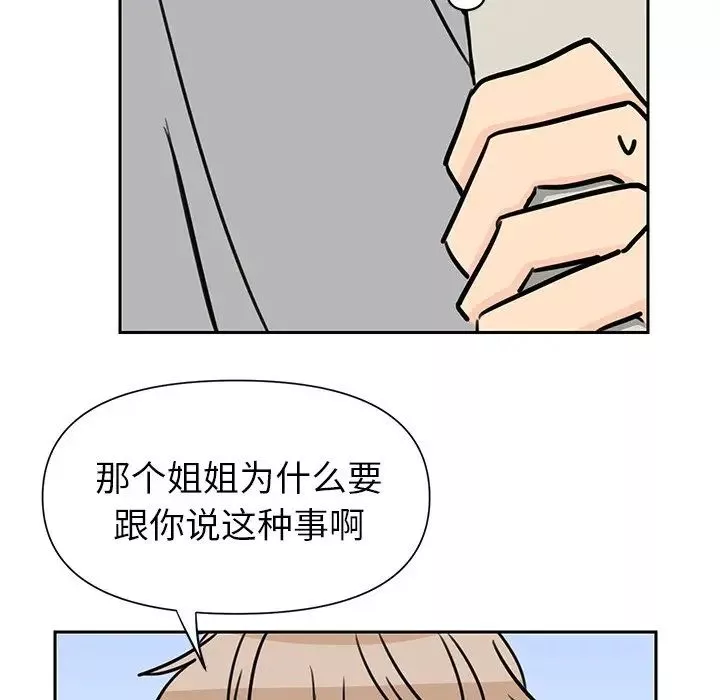 怦然心动-第24话 - 图片 52